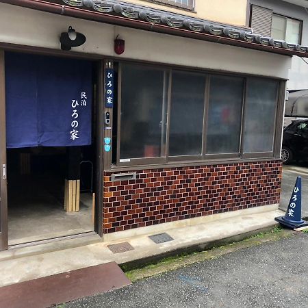 ひろの家 Apartment Фукучияма Екстериор снимка